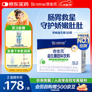 合生元（BIOSTIME）奶味益生菌嬰兒 益生元雙歧桿菌呵護腸胃 30袋