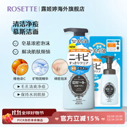 Rosette控油潔面慕斯毛孔潔凈/清爽抗痘護膚品洗面奶 露姬婷清爽抗痘款慕斯+補充裝
