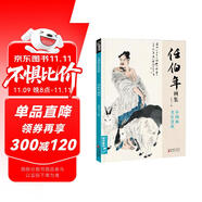 經(jīng)典全集 任伯年畫集 8開中國畫臨摹畫冊書籍寫意國畫沒骨花卉禽鳥人物技法教材高清臨本冊頁 花鳥名作賞析鑒賞收藏 楊建飛主編