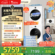 小天鵝（LittleSwan）水魔方洗烘套裝 10KG滾筒洗衣機(jī)+變頻熱泵烘干機(jī) 純平自由嵌 TG10V628PLUSW+628PLUSW 國(guó)家補(bǔ)貼