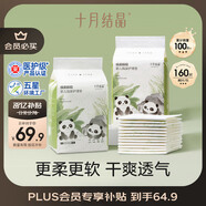 十月結(jié)晶嬰兒一次性隔尿墊160片33*45cm透氣防水嬰兒尿墊護(hù)理墊 熊貓寶寶
