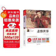 悲慘世界（視頻講解版）七八九年級(jí)課外必讀書(shū)推薦 中小學(xué)生課外閱讀書(shū)籍兒童文學(xué)世界名著 無(wú)障礙閱讀 考點(diǎn)導(dǎo)讀+閱讀方法+名師賞讀 中小學(xué)生語(yǔ)文拓展閱讀叢書(shū)