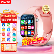 好記星【無(wú)游戲長(cháng)待機】?jì)和悄茈娫?huà)手表4G全網(wǎng)通學(xué)生青少年初高中精準定位運動(dòng)級防水可視頻智能手表 頂配粉【加大電池+QQ微信+GPS定位+軟件下載】