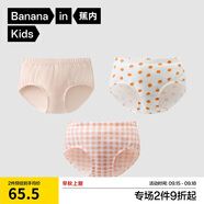 蕉內(nèi)小特護3系兒童內(nèi)褲A類男女童平三角7A抗菌棉襠透氣親膚高彈3件裝