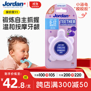 Jordan【明星李亞男推薦】小海龜嬰兒小月齡安撫咬膠0-3-6-12個(gè)月紫色
