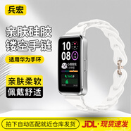 兵宏適用華為手環(huán)10表帶手鏈華為手環(huán)8表帶女生華為手環(huán)8表帶硅膠鏤空華為band8/9/10nfc表帶男-單鏈白