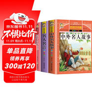 【老師推薦】套裝3冊 小學(xué)生名言傳記：名人名言+科學(xué)家的故事+中外名人故事 小學(xué)生課外閱讀必讀書目 世界經(jīng)典名著閱讀必讀
