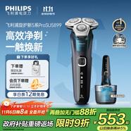 飛利浦（PHILIPS）電動剃須刀旋護新5系Pro旗艦同款微提切科技高端刮胡刀升級清潔倉 父親生日禮物 5831升級款