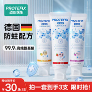 恐龍醫生（PROTEFIX）兒童牙膏3-6-12歲換牙期防蛀含氟固齒小孩小學(xué)生寶寶牙膏套裝3支