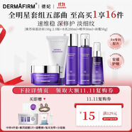 德妃（DERMAFIRM）紫蘇舒緩修護(hù)爽膚水乳液補(bǔ)水保濕化妝水敏感肌適用護(hù)膚品禮物 潔面+水+乳+精華50ml+面霜