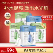韓后（Hanhoo）煙酰胺玻尿酸補(bǔ)水面膜保濕滋潤抗皺緊致提亮護(hù)膚品套裝生日禮物女 【補(bǔ)水提亮】玻尿酸15+煙酰胺15
