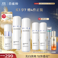 百雀羚（PECHOIN）至臻皙白2.0（水乳精華）套裝美白淡斑提亮品質(zhì)國(guó)貨送女友