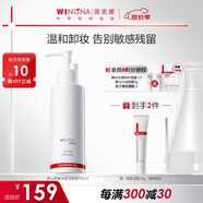 薇諾娜安心舒緩凈透潔顏油150ml溫和卸妝油面部護(hù)膚品