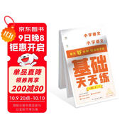 學而思 語文基礎(chǔ)天天練 2年級 上 （6冊）每天七分鐘 輕松練字詞句 貼合教材 覆蓋要點 助理孩子夯實校內(nèi)字詞句基礎(chǔ)知識