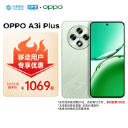 OPPO A3i Plus 12GB+512GB 松葉綠 全新耐用戰(zhàn)神 超硬核抗摔耐磨 OLED超亮陽(yáng)光屏 5G手機(jī)【移動(dòng)合約】