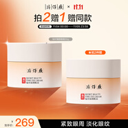 片仔癀秘時(shí)臻顏眼霜 舒緩緊致抗皺淡紋補(bǔ)水保濕敏感肌適用30g