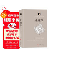 倫理學(xué)（運用歐幾里得幾何學(xué)原理，每章都從定義開(kāi)始，有證明、有推論，并在注釋中論述自己的獨特見(jiàn)解）