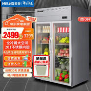 美菱 MELNG展示柜冷藏保鮮柜 商用冷藏展示柜飲料水果保鮮立式冰柜 超市便利店茶葉護膚品保鮮柜 【1.2米全冷藏雙門(mén)】?jì)韧獠讳P鋼/大容量 890L
