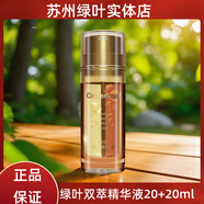 綠葉雙萃精華液緊致保濕鎖鮮面部盒裝提亮膚色保濕滋潤抗老化精華 1瓶