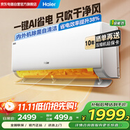 海爾（Haier）凈省電空調(diào)掛機1.5匹新一級能效變頻冷暖以舊換新國家補貼20%家用壁掛式KFR-35GW/P2-1