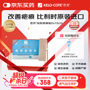 芭克硅膠疤痕貼5x15cm標準款疤克巴克kelocote輔助祛疤貼治療改善疤痕