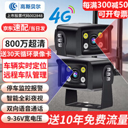 高斯貝爾4g車(chē)載攝像頭挖機貨車(chē)手機遠程監控高清夜視車(chē)載監控器貨船船舶GPS定位免流量探頭12V24V [基站定位]雙機套裝+全金屬機身+送足64G卡