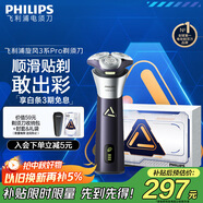 飛利浦（PHILIPS）電動(dòng)剃須刀旋風(fēng)3系PRO刮胡刀 風(fēng)馳切剃6D浮動(dòng)刀頭 生日禮物送老公送男友 國家補貼