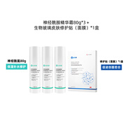 啟芮康神經(jīng)酰胺保濕面霜滋潤補水液精華液乳護膚品夏天敏感肌妝前 【保濕潔面】80g精華霜*3+修護面膜(盒)*1