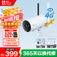 螢石H5智能家居攝像機 400萬像素 家用監(jiān)控室外攝像頭 4G聯(lián)網(wǎng)無限流量  IP67防水防塵 雙卡配置 