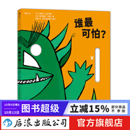 誰最可怕？ 親子游戲兒童面具書3-6歲  后浪