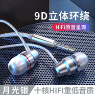 HKMW索尼SONY適用耳機有線(xiàn)入耳式高音質(zhì)typec接口適用于華為vivo小米oppo降噪圓孔 3.5mm月光銀【十核動(dòng)力HiFi無(wú)損音質(zhì)】聽(tīng)聲