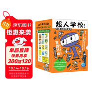 超人學(xué)校心理成長(zhǎng)橋梁書(shū)全13冊(cè) 宮西達(dá)也領(lǐng)銜國(guó)際安徒生獎(jiǎng)得主角野榮子幼小銜接小學(xué)生自主閱讀一二三四五六年級(jí)暑期課外閱讀書(shū)籍