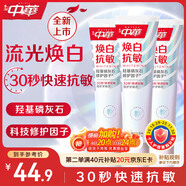 中華煥白抗敏牙膏修護(hù)牙釉質(zhì)亮白牙齒去牙漬茉莉白茶味120g*3京東自營