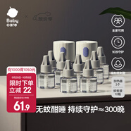 bc babycare電蚊香液驅(qū)蚊液防兒童驅(qū)蚊神器滅蚊器全家可用 【2居推薦】10液+2器