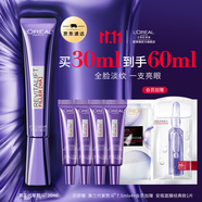 歐萊雅3.0紫熨斗眼霜 全臉淡紋眼霜 淡化細紋抗皺緊致 生日禮物送女生 【全新升級】3.0紫熨斗到手60ml