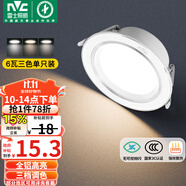 雷士（NVC）LED筒燈客廳臥室過(guò)道嵌入式天花燈全鋁漆白6瓦三色開(kāi)孔75-85mm