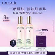 歐緹麗皇后水噴霧100ML*2 保濕細致毛孔醒膚精華水爽膚水 中秋禮物 