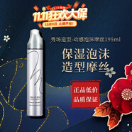資生堂專業(yè)美發(fā)秀場(chǎng)造型動(dòng)感泡沫/空氣泡沫摩絲繁花卷毛發(fā)羊毛卷持久定型 動(dòng)感泡沫摩絲195ml 三級(jí)中度定型