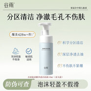 谷雨氨基酸洗面奶泡沫潔面液清潔毛孔溫和舒緩補水保濕敏感肌男女生 【泵頭版】氨基酸潔面150ml