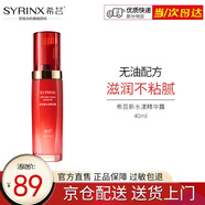 希蕓（syrinx） 新水漾補(bǔ)水精華液40ml 補(bǔ)水潤(rùn)澤肌底保濕滋潤(rùn)肌膚 正裝
