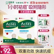 曼秀雷敦樂(lè )膚潔隱形痘貼52片*2 痘痘貼輕薄遮瑕上妝抗痘祛痘面膜日夜