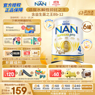 雀巢（Nestle）超級(jí)能恩 適度水解 益生菌 嬰幼兒奶粉 4段  800g/罐*6 2歲以上