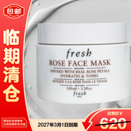 馥蕾詩(shī)玫瑰精萃面膜100ml 生日禮物送女友男友無(wú)盒 【臨期清倉】