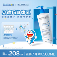 貝德瑪（BIODERMA） 藍(lán)胖子身體乳PP霜500ml舒緩修護(hù)面霜哆啦A夢聯(lián)名夏季曬后修護(hù)