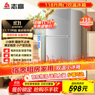 志高（Chigo）118升兩門(mén)雙門(mén)二門(mén)冰箱 宿舍租房小戶(hù)型家用冷藏冷凍小冰箱 節能保鮮低噪BCD-118A158JD銀色