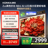康佳電視 65G9W 65英寸 藝術(shù)壁紙電視 392分區(qū)Mini LED 288Hz高刷  DeepSeek 一級能效家電國家補貼20%