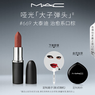 M.A.C魅可大子彈頭mac口紅啞光高級顯白#669大泰迪 教師節禮物女