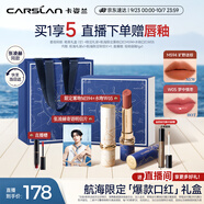 卡姿蘭（Carslan）航海限定口紅禮盒水霧吻唇膏雙支裝啞光滋潤顯白 生日禮物送女生