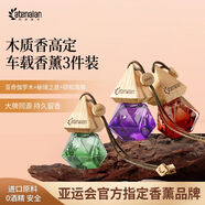 阿迪納蘭車(chē)載香氛酒店禪茶龍井萃桂花香水除異味掛件車(chē)內(nèi)汽車(chē)香薰持久留香 【木質(zhì)高定】秘境之息+亞奇+頤和 10ml
