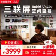 ROKID AR Lite智能眼鏡 AR眼鏡 AI智能 大屏?xí)惩?巨幕觀影 高清高刷 非VR 樂奇智能眼鏡 黑色套裝
